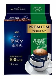 AGF ちょっと贅沢な珈琲店 レギュラー・コーヒー プレミアムドリップ 薫る深煎り キリマンジャロ・ブレンド 14袋×3袋 【 ドリップコーヒー