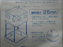 未来工業 ボックス用継枠 中型四角 OF-102JY25 4個 T-43_画像8