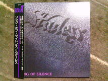 STARLESS (PROG: JPN) スターレス[SONG OF SILENCE - 24BITデジタル・リマスター]CD紙ジャケ _画像1