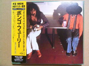 FRANK ZAPPA/Capten beefheart[BONGO FURY / ボンゴ・フューリー]CD 