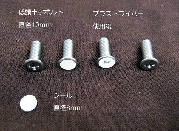 15mm4本軽自動車用セット【十字(プラス)極低頭】ナンバー取付ステンレスボルト（Ｍ6）＋円形シール付