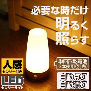 ☆LEDセンサーライト 人感 明暗センサー搭載 丸形 CH607