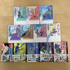 佐伯泰英 ★空也十番勝負　全12巻セット