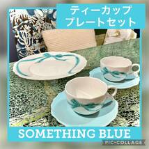 ★箱日焼け有り★SOMETHING BLUE ティーカップ ソーサー コーヒー プレート ティータイムセット 洋食器 インテリア 雑貨 未使用 SB-1015_画像1