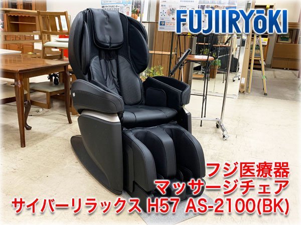 ヤフオク! -「フジ医療器 マッサージチェア」(マッサージ機) (美容