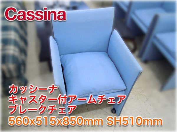 ヤフオク! -「カッシーナ」(カッシーナ・イクスシー) (ブランド