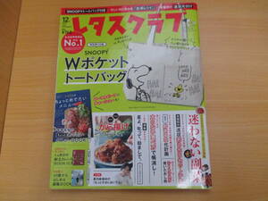 IZ1323 レタスクラブ 平成30年11月25日発行 迷わない副菜 おうちリセットテク 貯まる女化計画 シートマスク使いたおし術 太らない食べ方