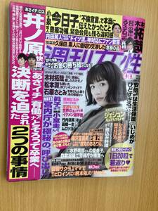 IZ0597 週刊女性 2018年2月6日発行 木村拓哉 松本潤 石原さとみ ドラマウラ話 生活保護 ゆらぎ肌 煮込み料理 年金 お金の貯め方 年金