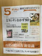 IZ0589 サンキュ 21周年特大号 2017年4月1日発行 毎日の家事 プチプラ コスメ お金の貯め方 ミニマリスト 断捨離 おべんとう ヘアメイク_画像2