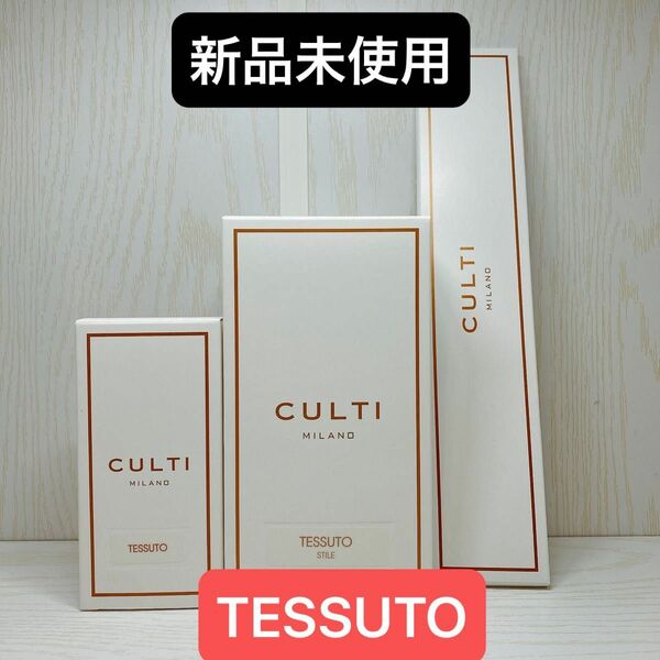 CULTI　クルティ　ディフューザー　フレグランス250ml スプレー　100ml（TESSUTO）2点セット