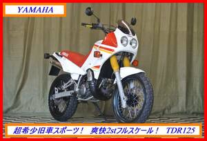 超希少綺麗２ｓｔスポーツ！ 『　ＴＤＲ１２５　』　実動車　型式 BL*3SH　DT RZR TZR RD JOG MT YZF　☆売り切り☆　 全国自宅配送OK！