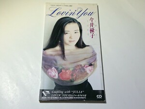 今井優子「Lovin' You」CD 8cm シングル