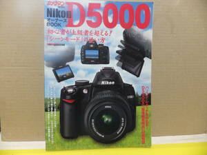 ＮＩＫＯＮ　Ｄ５０００　オーナーズＢＯＯＫ