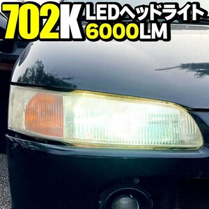[-5のつく日限定] 702K LEDヘッドライト ファンレスタイプ ヘッドライトバルブ【ロングタイプ】12V 6000lm カラーフィルム付