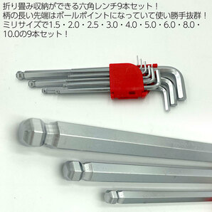 ミリサイズ六角レンチ 9本セット 1.5mm 2.0mm 2.5mm 3.0mm 4.0mm 5.0mm 6.0mm 8.0mm 10.0mm ボールポイント ヘックスキー HEX KEYの画像2