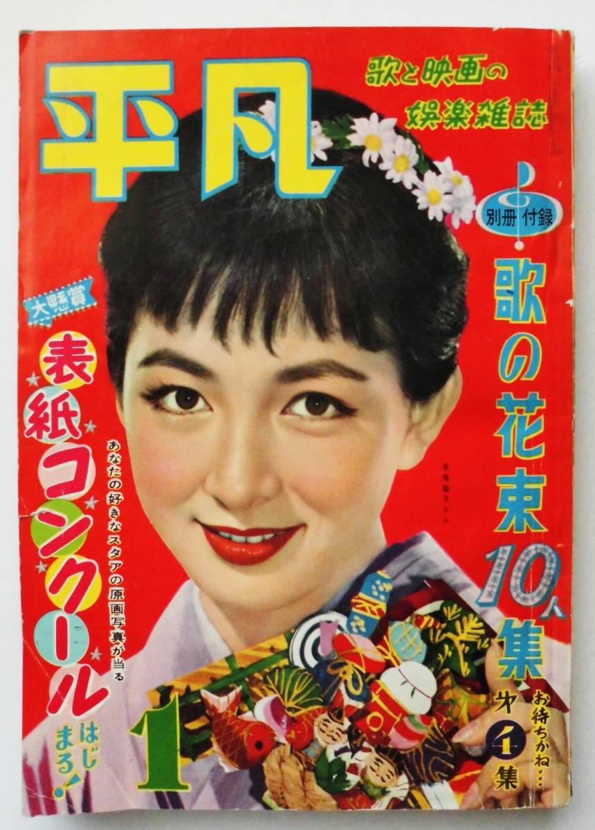 Yahoo!オークション -「若尾文子」(平凡) (アイドル、芸能人)の Yahoo!オークション -「若尾文子」(平凡) (アイドル、芸能人)の
