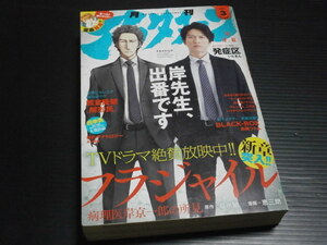 【月刊アフタヌーン(２０１６年３月号)】講談社