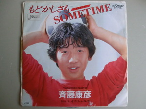 U　　斉藤康彦　　もどかしさＳＯＭＥＴＩＭＥ 