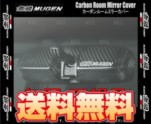 無限 ムゲン カーボンルームミラーカバー　ステップワゴン/スパーダ　RK1/RK2/RK5/RK6　R20A　09/10～15/3 (76450-XLY-K0S0