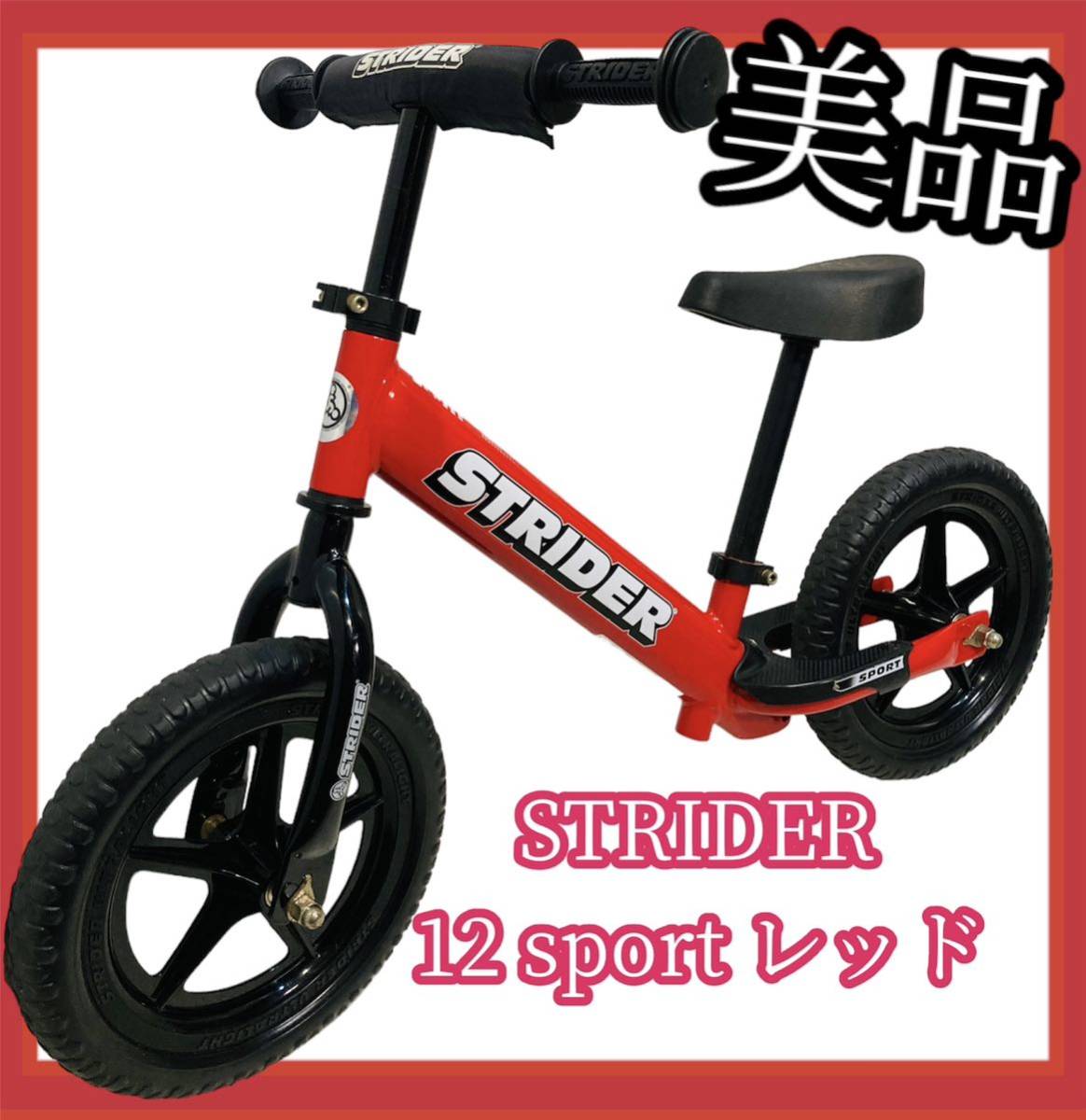 2023年最新】ヤフオク! -strider ストライダー スポーツモデルの中古品