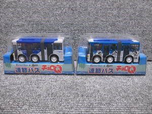 【 チョロQ 京成バス 】TAKARA 連節タイプ Keisei Bus & Marines マリーンズ カモメ 幕張メッセ 2台セット 未使用 保管品 ラッピングバス
