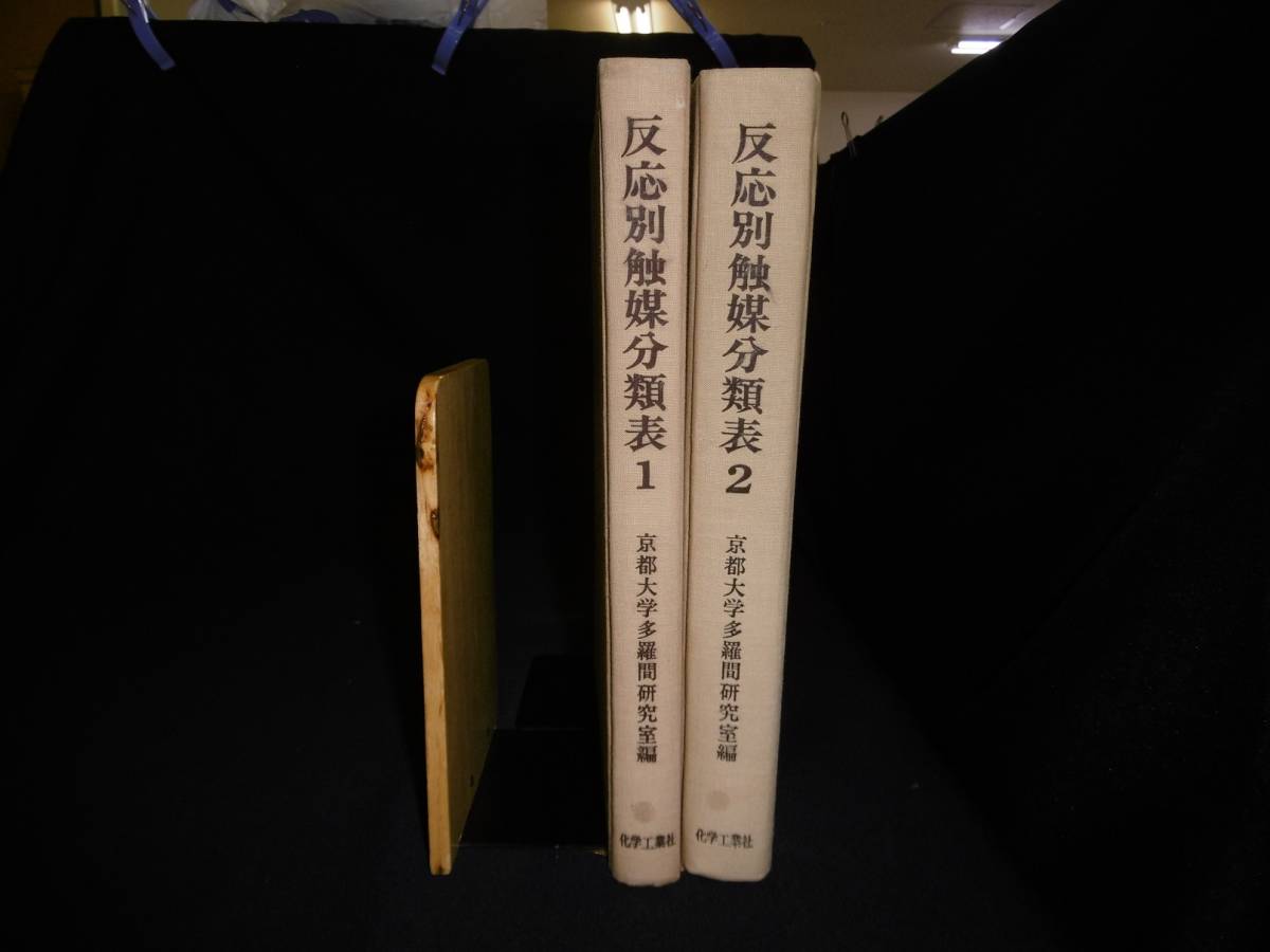 Yahoo!オークション -「触媒」(本、雑誌) の落札相場・落札価格