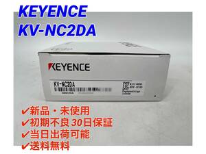 KV-NC2DA (新品・未使用) キーエンス KEYENCE 【初期不良30日保証】【インボイス発行可能】【即日発送可・国内正規品】D/A変換ユニット -