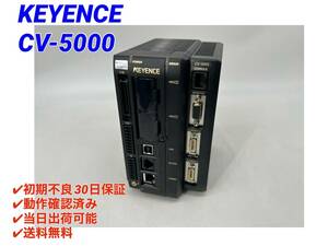 CV-5000 (美品・動作確認済み) キーエンス KEYENCE 【○最短翌日着○送料無料○初期不良30日保証】デジタル画像センサ/コントローラ -