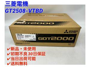 GT2508-VTBD (2023年製)(新品・未開封) 三菱電機 【○初期不良30日保証〇国内正規品・即日発送可】 タッチパネル GOT ミツビシMITSUBISHI