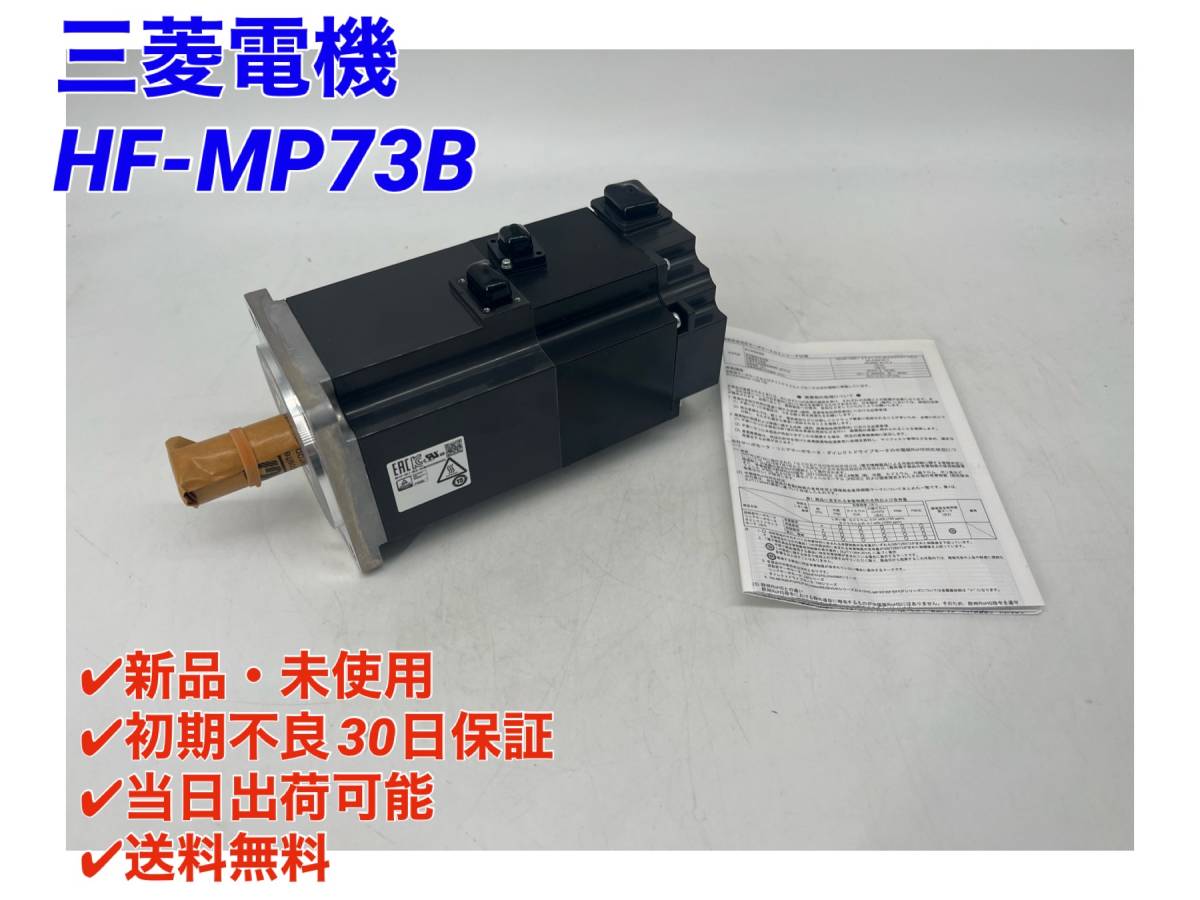 新品☆国内発送 送料無料 】MITSUBISHI/三菱 HG-MR13 サーボモーター6