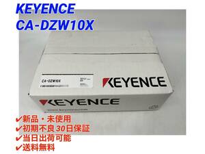 CA-DZW10X (新品・未開封) キーエンス KEYENCE 【○初期不良30日保証〇国内正規品・即日発送可 】LumiTrax（正反射モード）用ライン照明