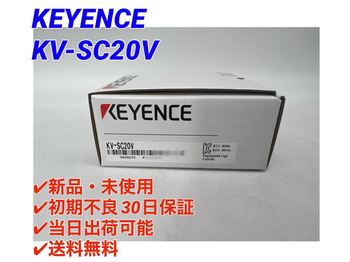 KEYENCEキーエンス KV-SC20V動作保証B-1-