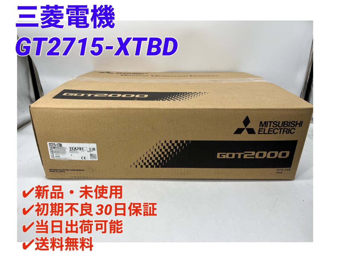 新品 MITSUBISHI 三菱電機 GT2715-XTBD タッチパネル 保証付-