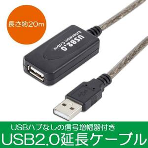 USB2.0延長ケーブル オス/メス エクステンダーUSB 20m延長 プリンター バスパワー 転送安定 信号増幅補正回路内蔵