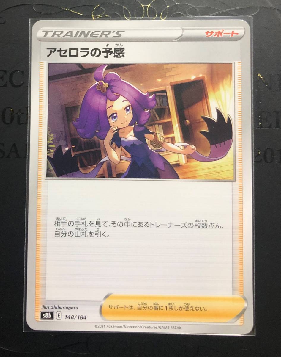 Yahoo!オークション -「ポケモンカード アセロラの予感」の落札相場