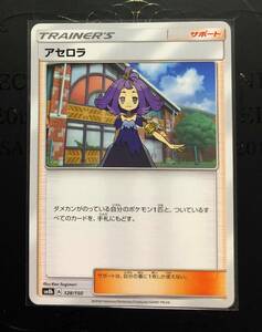 ポケモンカードゲーム 　GXウルトラシャイニー 　アセロラ 　A　128/150　１枚　SM8b　　個数：２