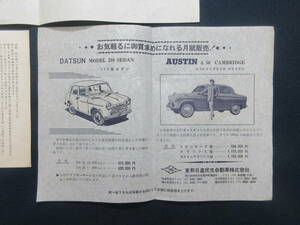 9)当時物　日産自動車　チラシ3枚　ダットサン　210型セダン／DATSUN 自動車 車 乗用車 　　
