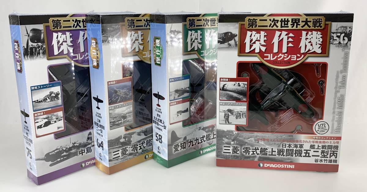 第二次世界大戦 傑作機コレクションの値段と価格推移は？｜202件の売買