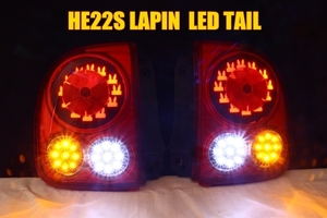 HE22S ラパン　ＬＥＤテール　アクリル点灯