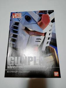 ガンプラ ナビゲーションカタログ 2010　送料１８５円