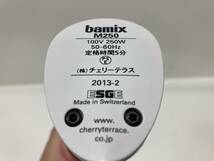 ★◆【美品】bamix M250フードプロセッサ レシピ本付 ハンドブレンダー バーミックス 80サイズ_画像10