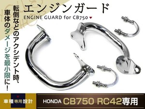 新品 CB750 RC42 RC39 メッキエンジンガード 純正タイプ