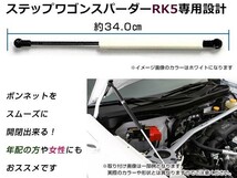 ステップワゴン スパーダ RK5 高級車仕様 ボンネットダンパー ショック エンジン フード 開閉 安全対策 左右セット ホワイト_画像3