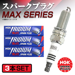 1396 ジムニー JB64W イリジウムMAXプラグ NGK 3本 スズキ LKR7BIX-P イリジウムプラグ