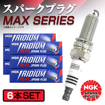 1501 マークX GRX133 イリジウムMAXプラグ NGK 6本 トヨタ DFH6B-11A イリジウムプラグ_画像1