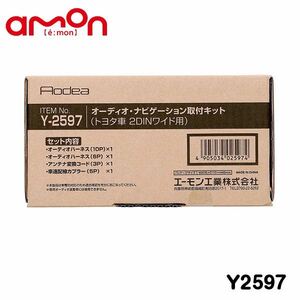 Y2597 シエンタ NSP170G NCP175G オーディオ ナビゲーション取り付けキット エーモン トヨタ カーオーディオ カーナビ 取付キット セット