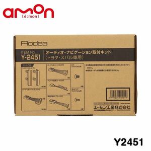 Y2451 ヴィッツ KSP130 NCP131 NSP130 NSP135 オーディオ ナビゲーション取り付けキット エーモン トヨタ カーオーディオ カーナビ