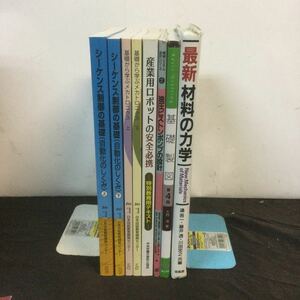 メカトロニクス シーケンス制御 ロボット等 書籍 8冊セット 教科書 専門書 解説書