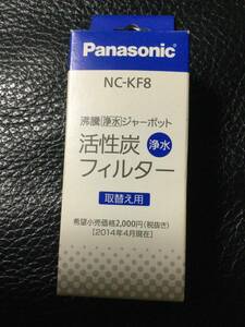 Panasonic ジャーポット用　活性炭フィルター 　NC-KF8 新品未使用　送料無料