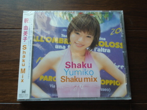 即決★送料無料 未使用品！ 釈由美子 / Shaku mix CD (廃盤)